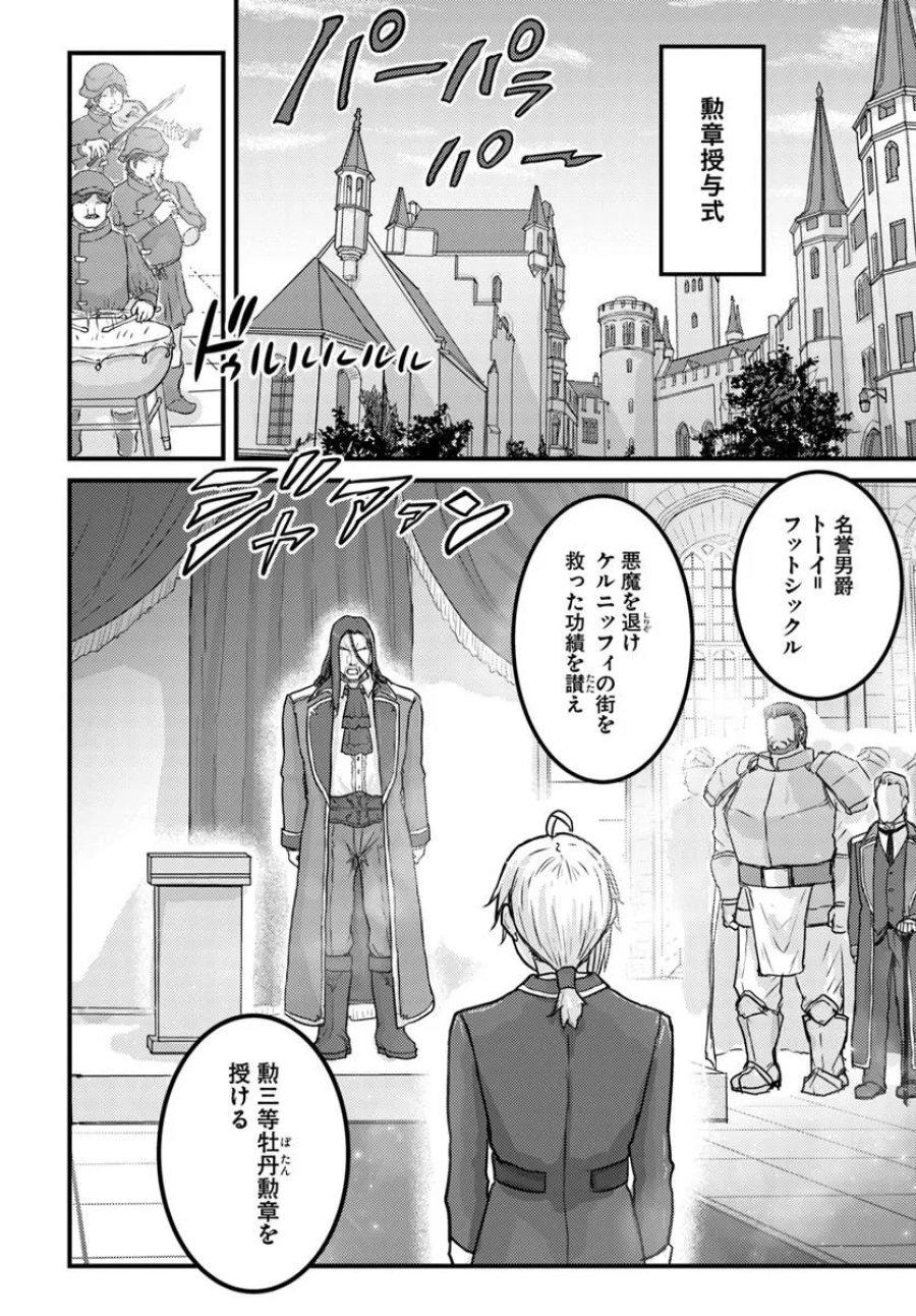 隠れ転生勇者 ～チートスキルと勇者ジョブを隠して第二の人生を楽しんでやる！～ 第21.1話 - Trang 8