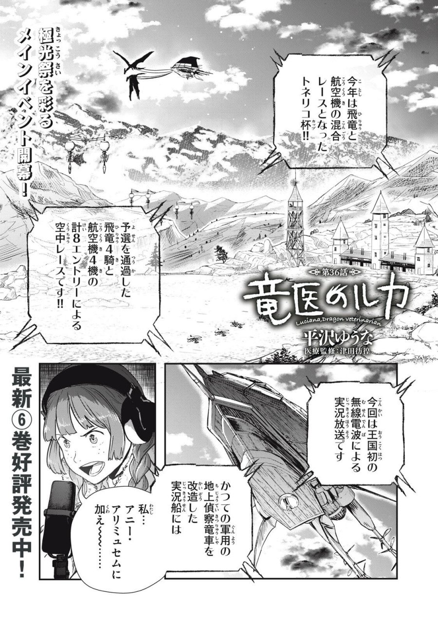 竜医のルカ 第36.1話 - Trang 1