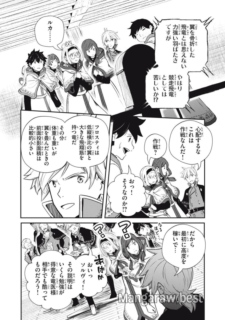 竜医のルカ 第36.1話 - Trang 10