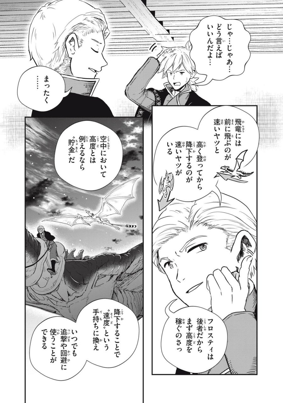 竜医のルカ 第36.1話 - Trang 11