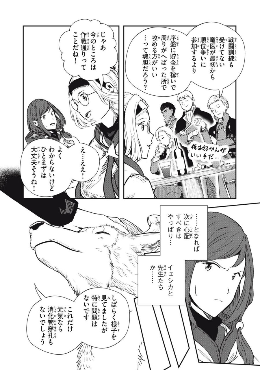 竜医のルカ 第36.1話 - Trang 12