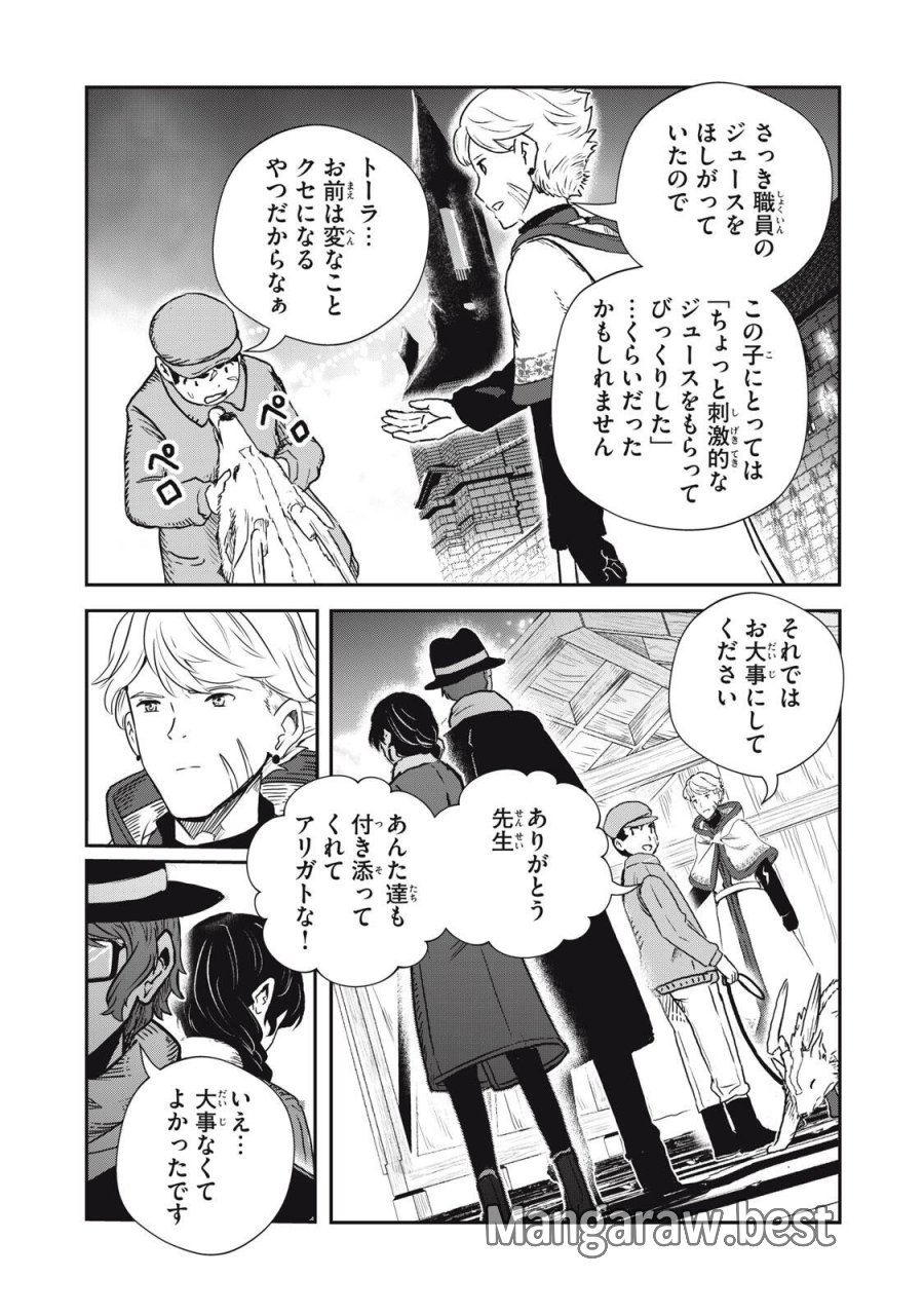 竜医のルカ 第36.1話 - Trang 13