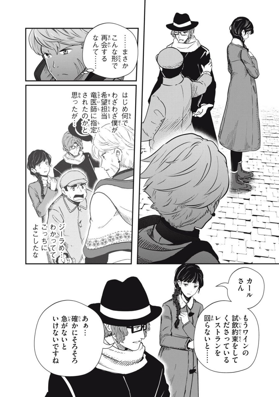 竜医のルカ 第36.1話 - Trang 14
