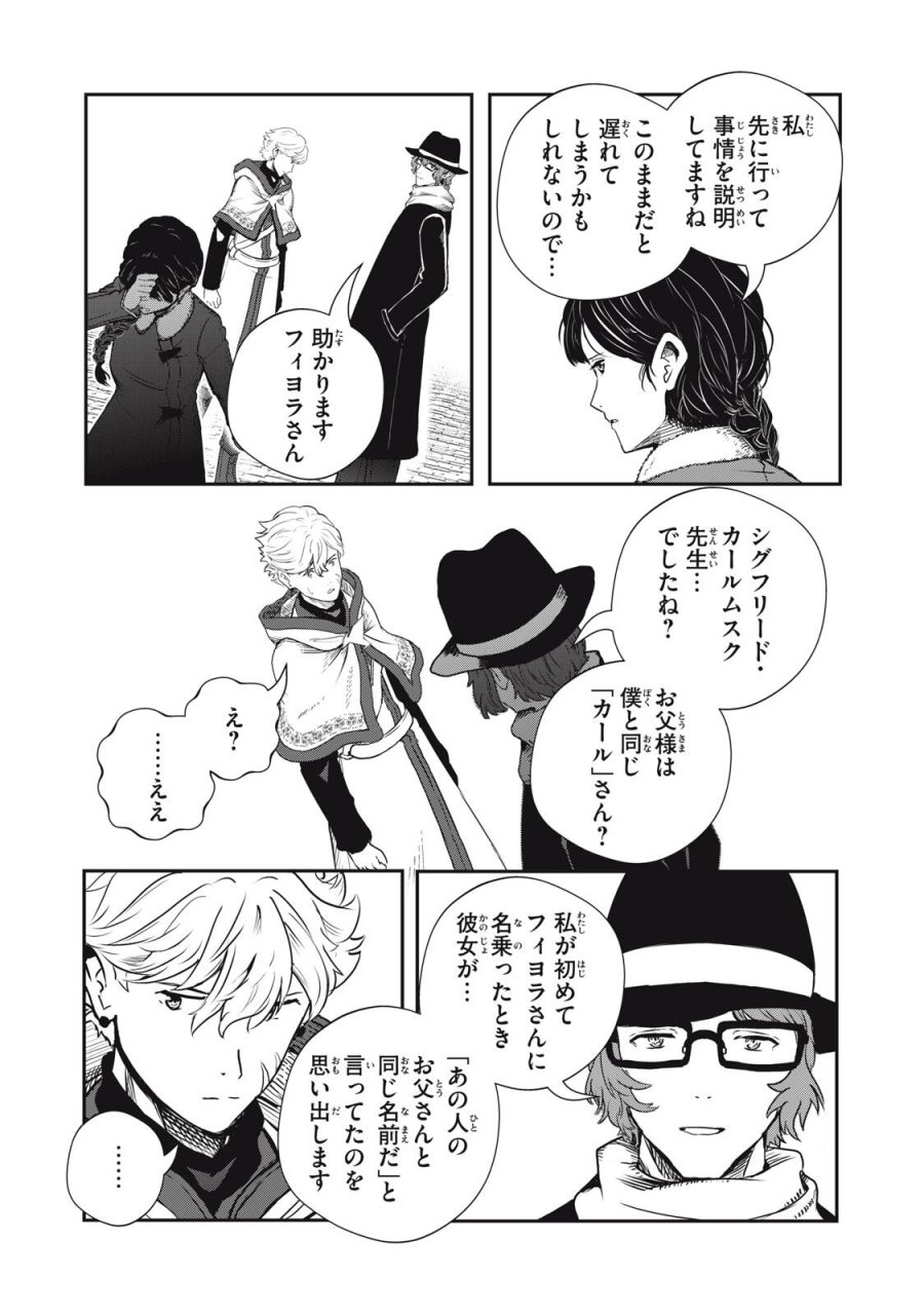 竜医のルカ 第36.1話 - Trang 15
