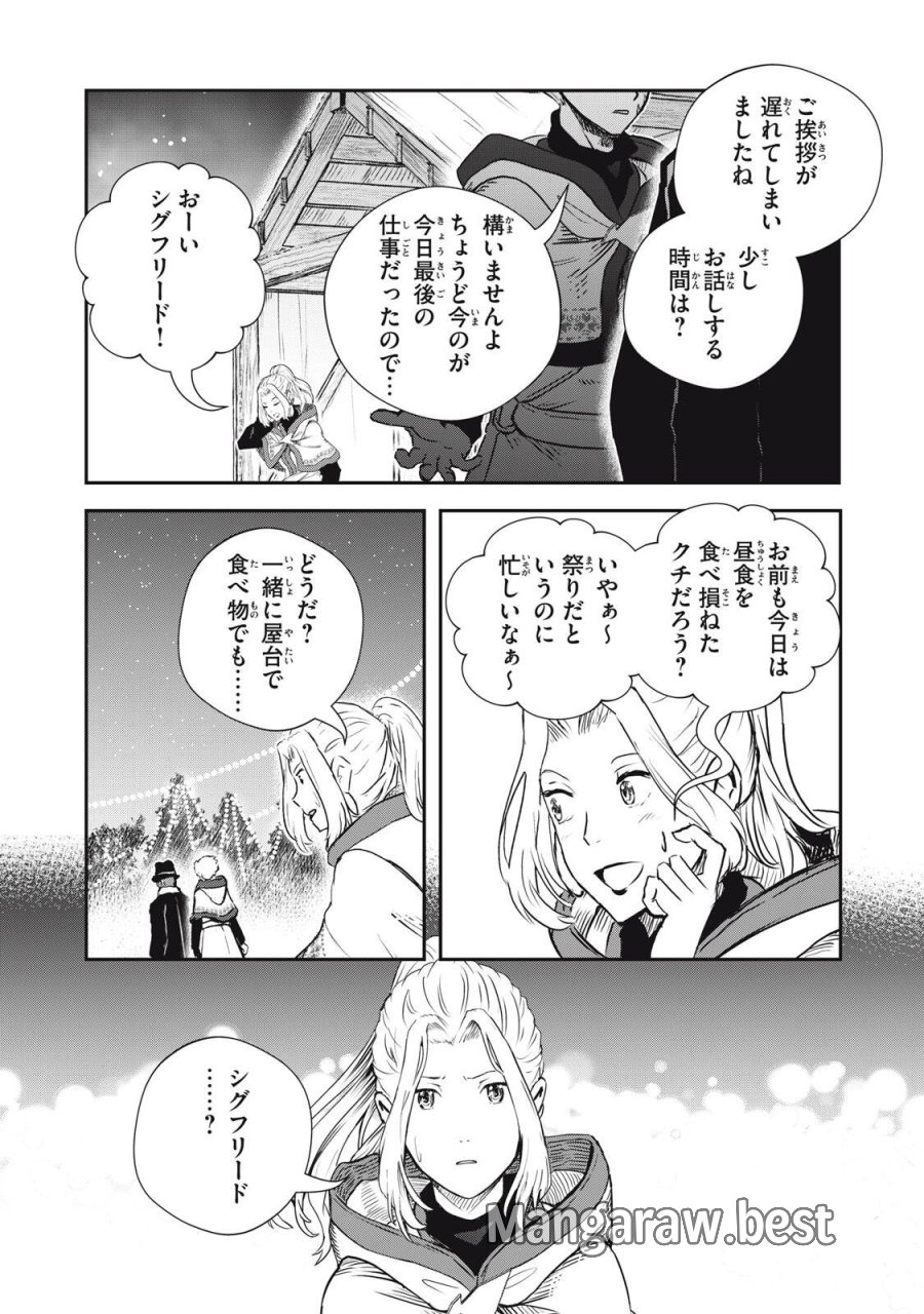 竜医のルカ 第36.1話 - Trang 16