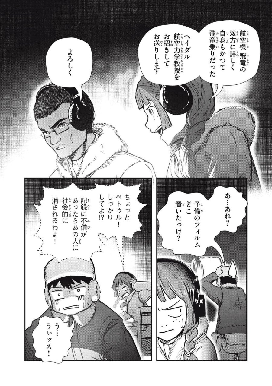 竜医のルカ 第36.1話 - Trang 2