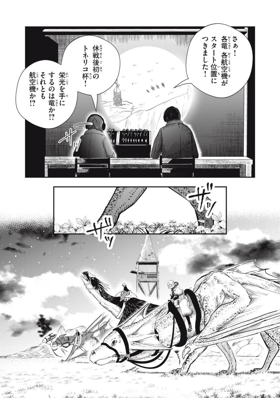 竜医のルカ 第36.1話 - Trang 3