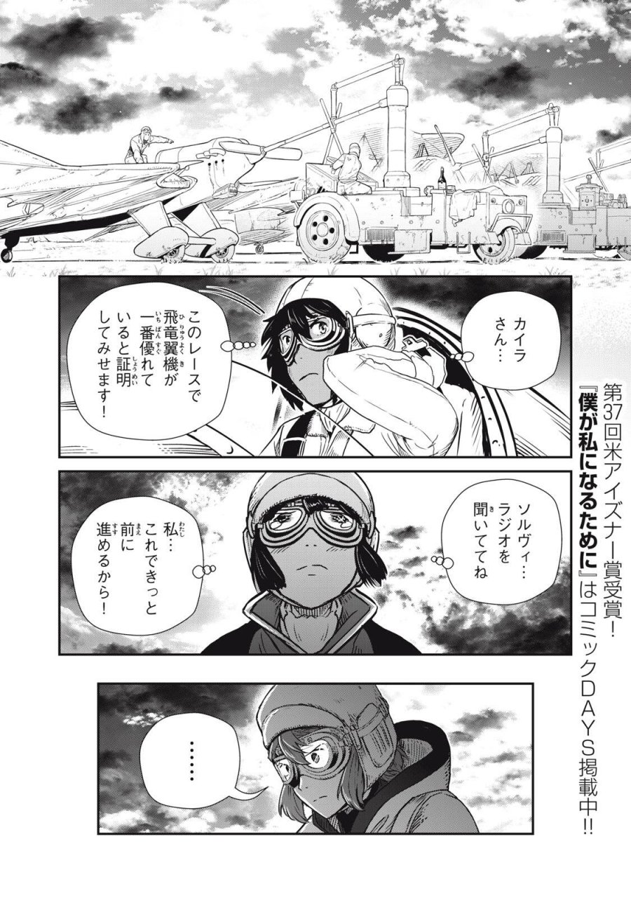 竜医のルカ 第36.1話 - Trang 4