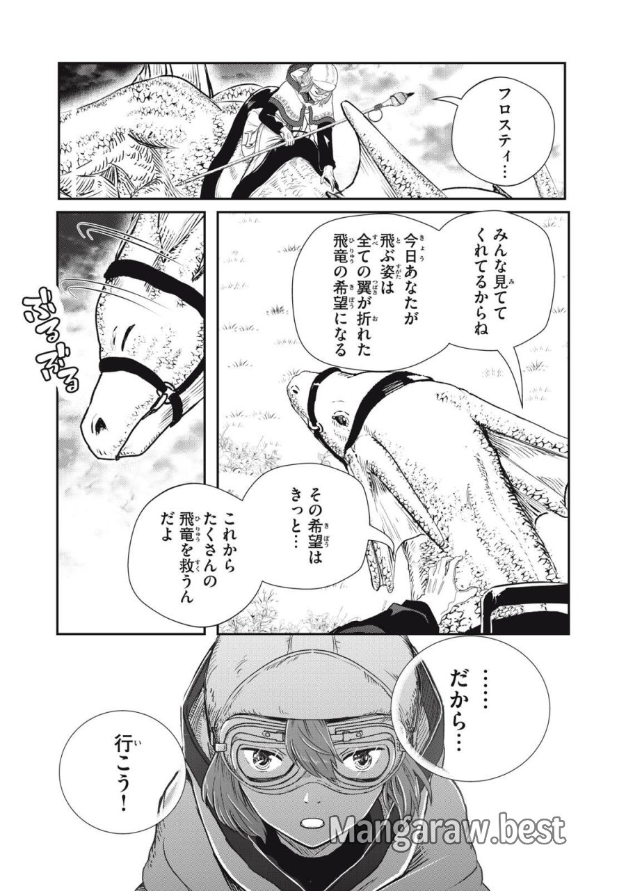 竜医のルカ 第36.1話 - Trang 5