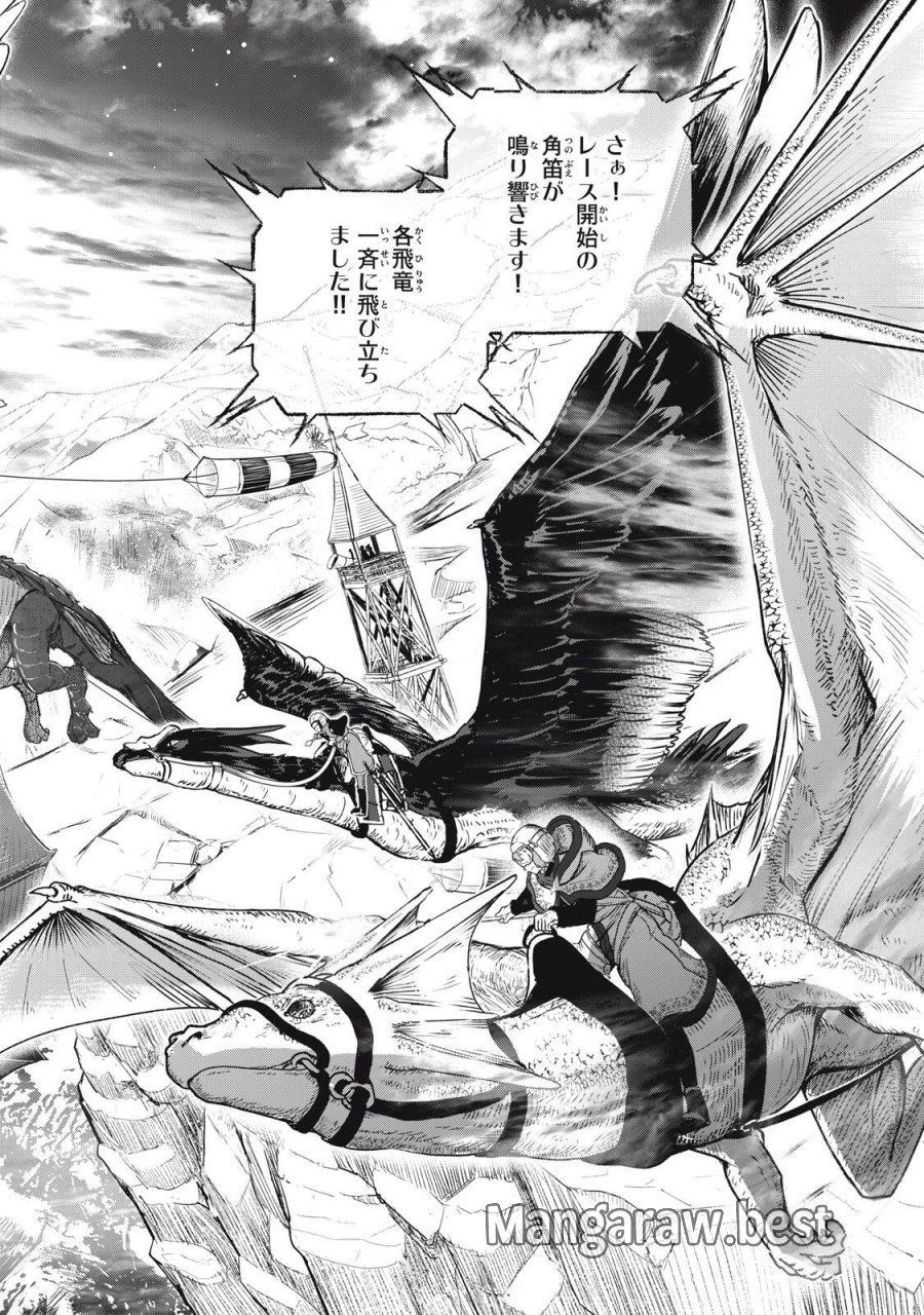 竜医のルカ 第36.1話 - Trang 6