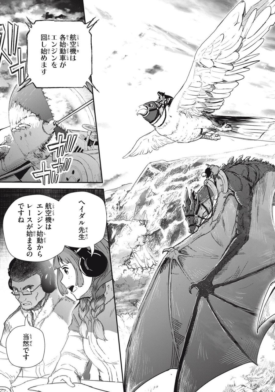 竜医のルカ 第36.1話 - Trang 7