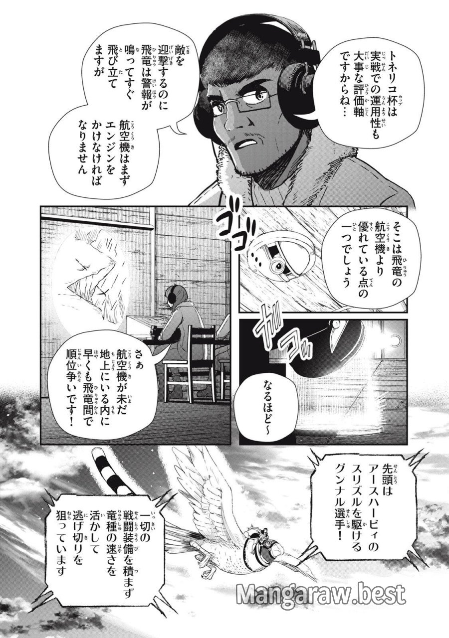 竜医のルカ 第36.1話 - Trang 8