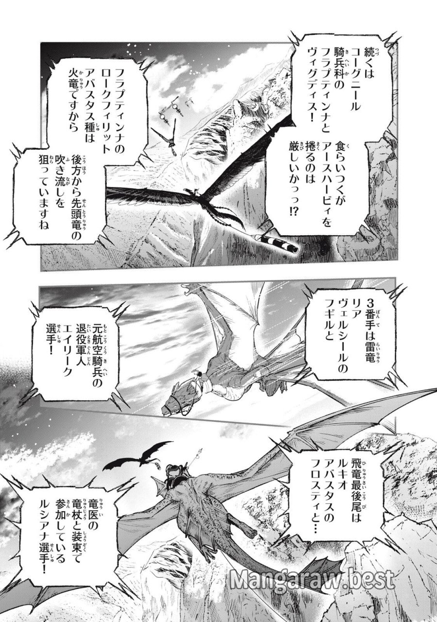 竜医のルカ 第36.1話 - Trang 9
