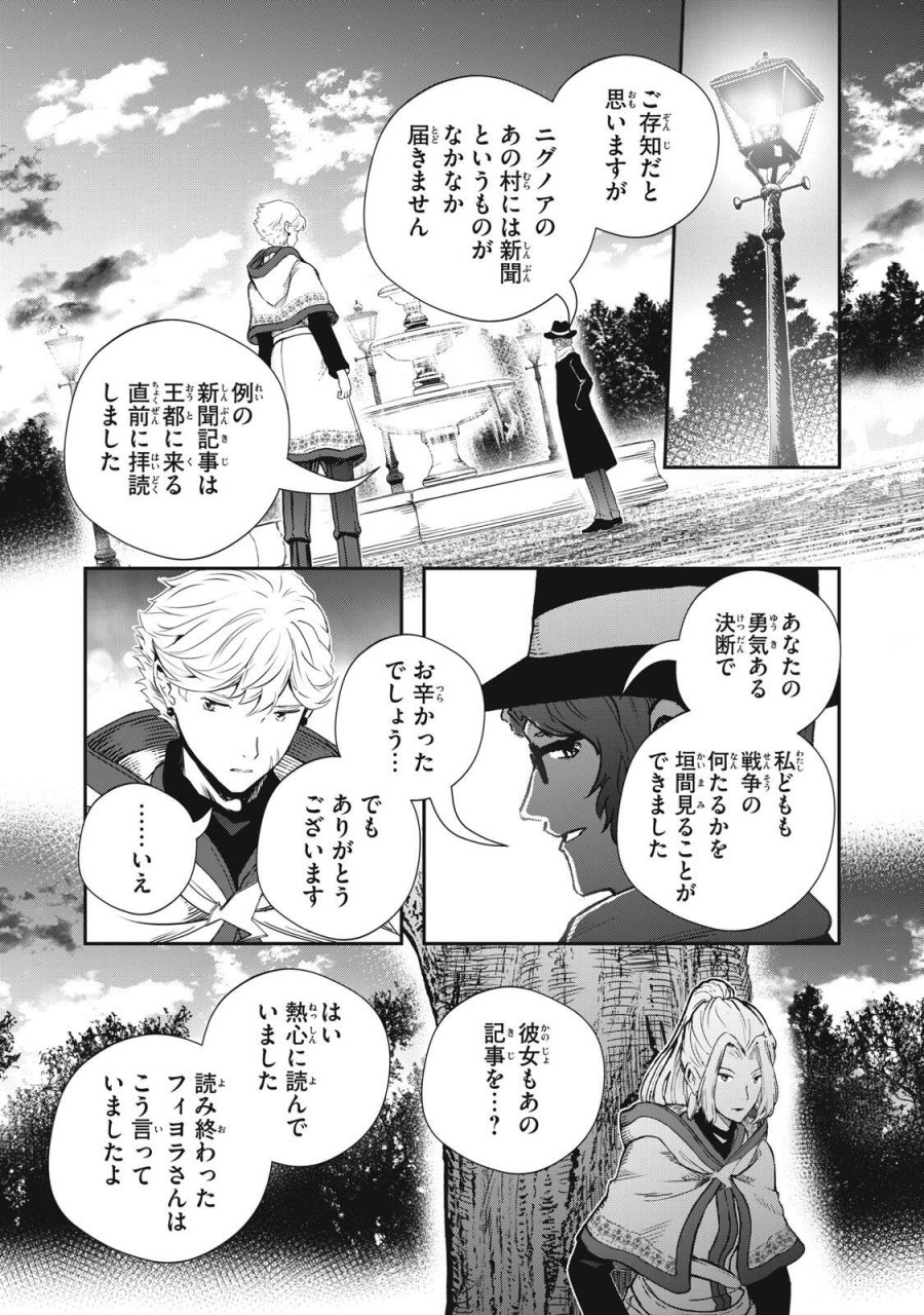 竜医のルカ 第36.2話 - Page 1