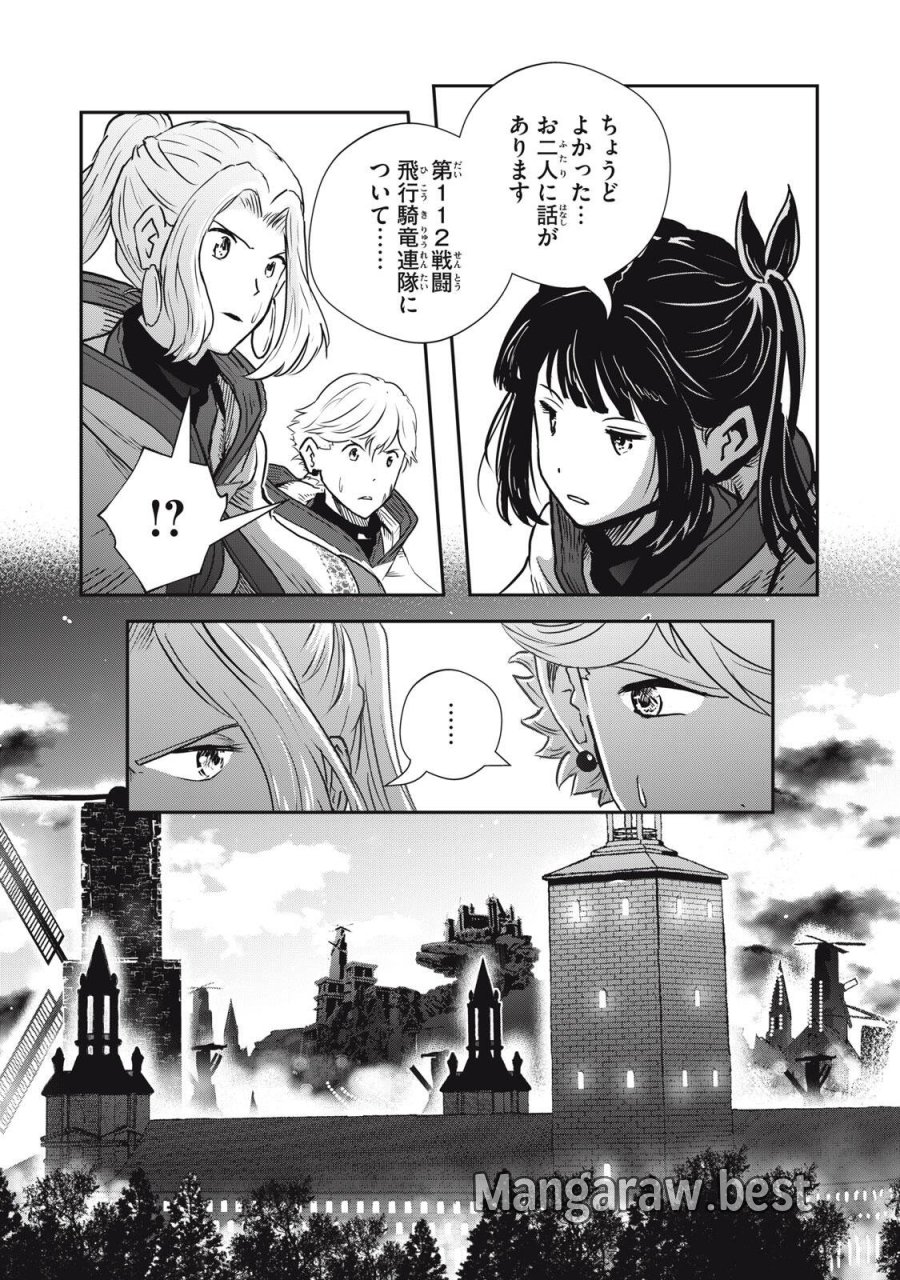 竜医のルカ 第36.2話 - Page 10
