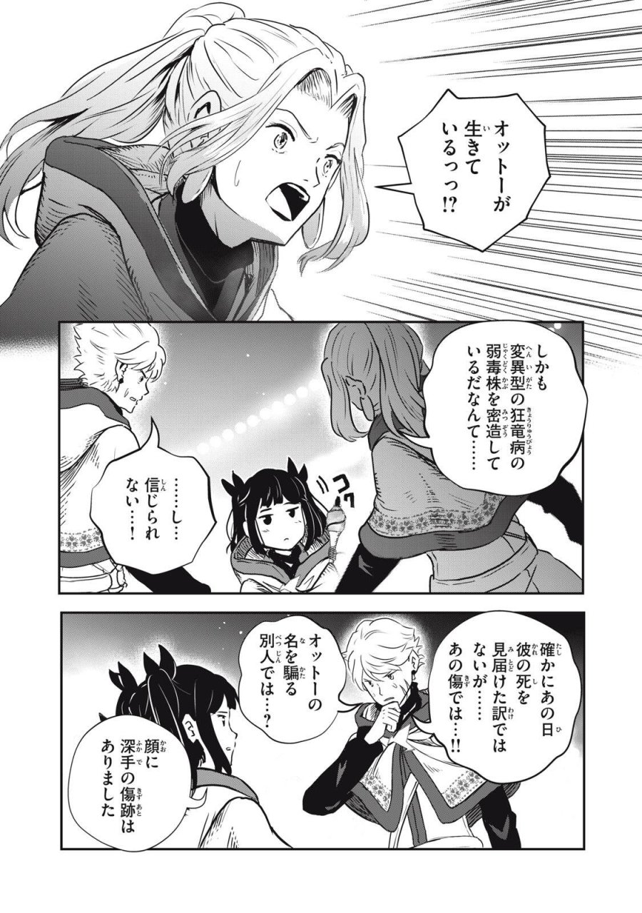 竜医のルカ 第36.2話 - Page 11