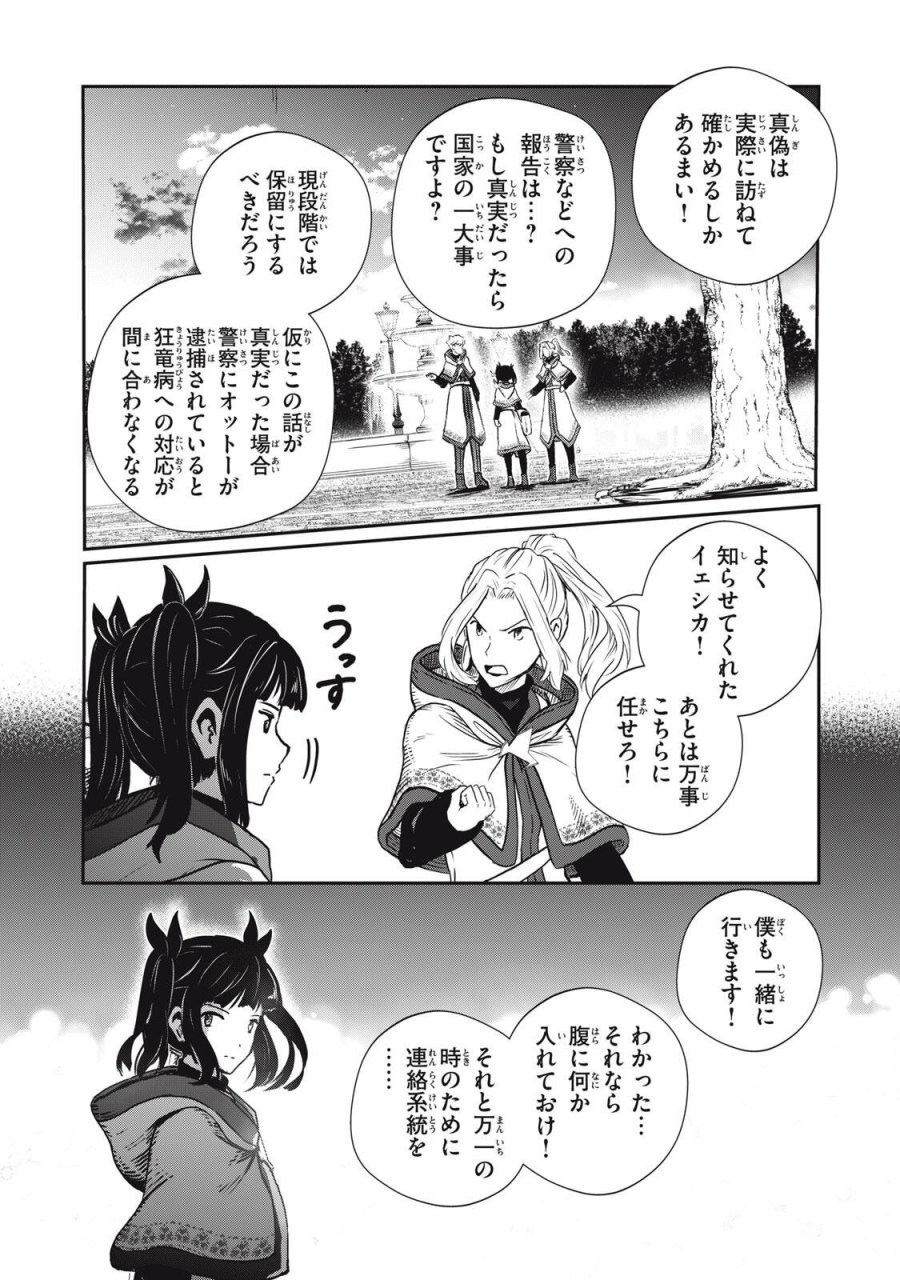 竜医のルカ 第36.2話 - Page 12
