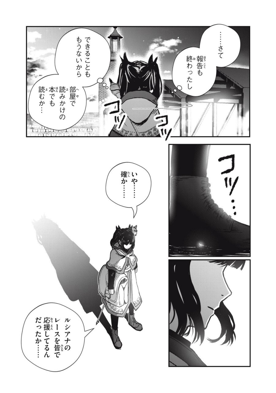 竜医のルカ 第36.2話 - Page 13