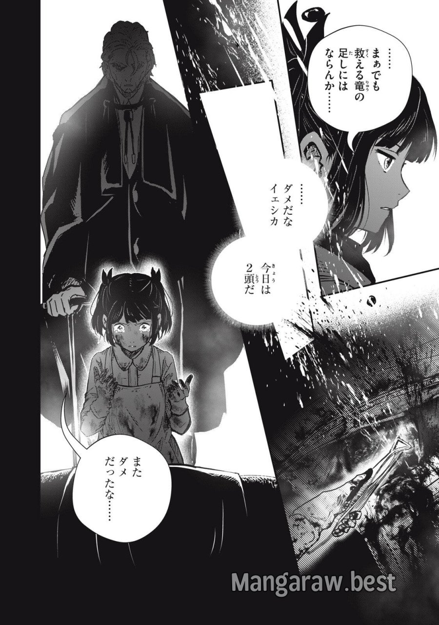 竜医のルカ 第36.2話 - Page 14