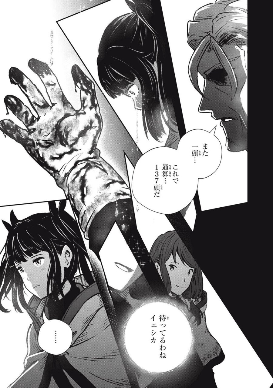 竜医のルカ 第36.2話 - Page 15