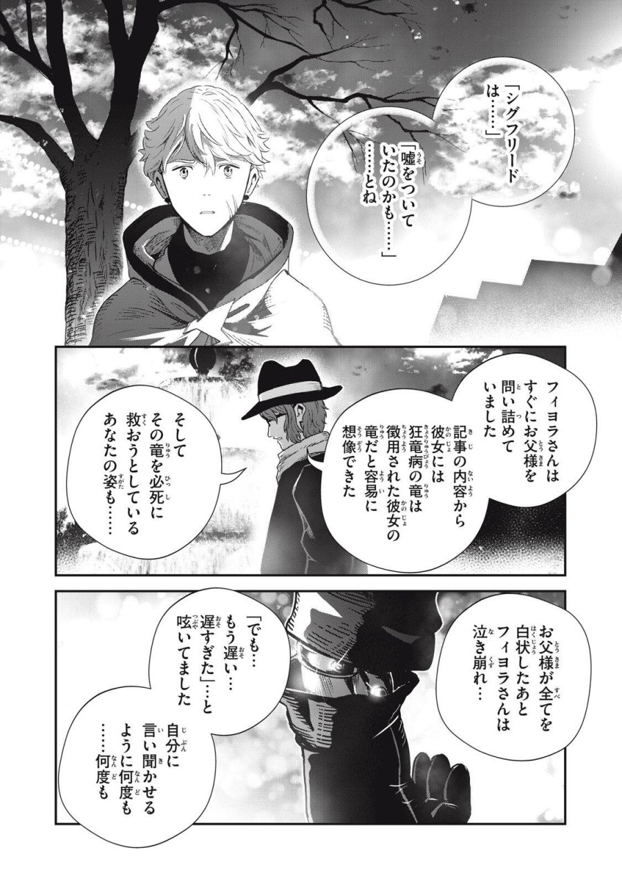 竜医のルカ 第36.2話 - Page 2