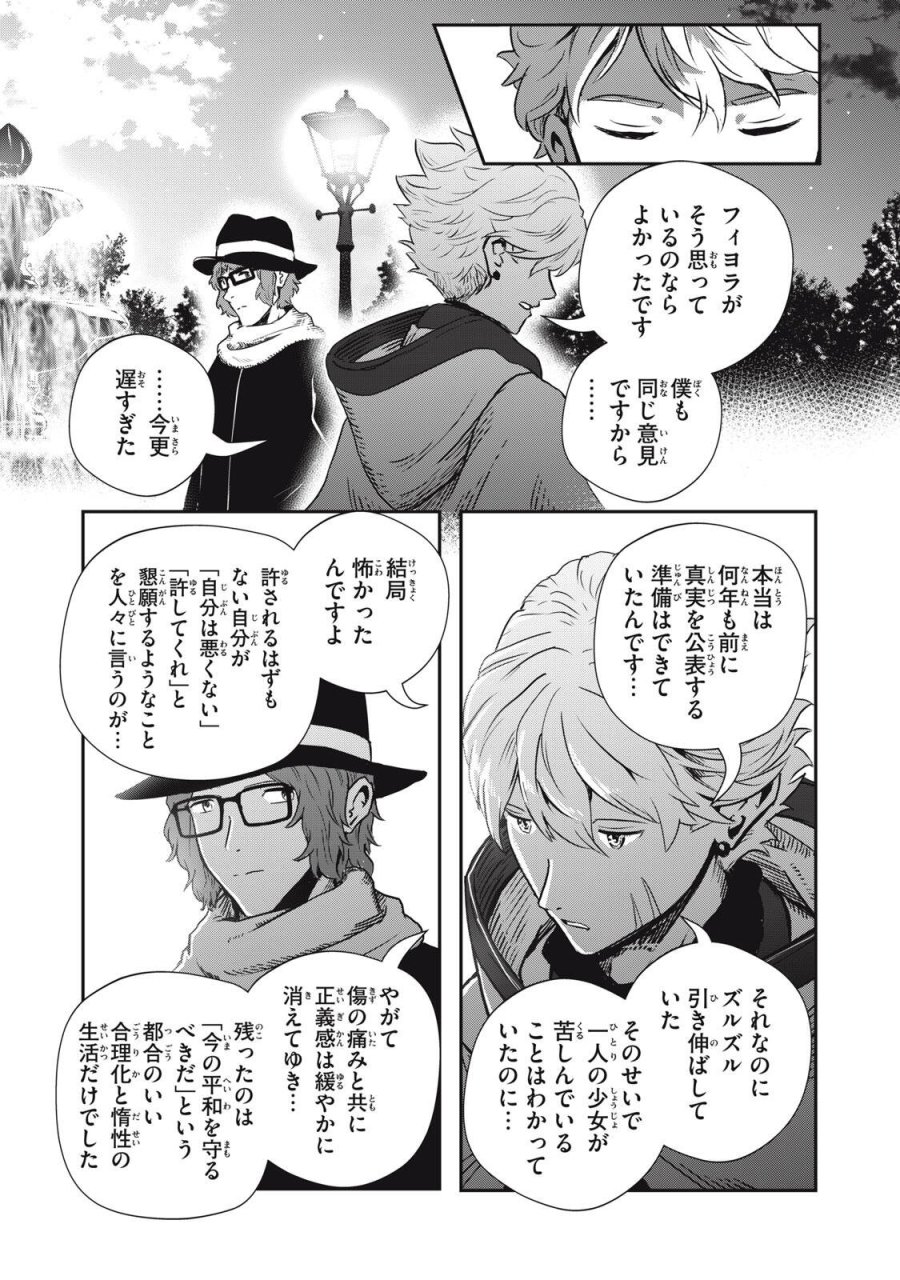 竜医のルカ 第36.2話 - Page 3