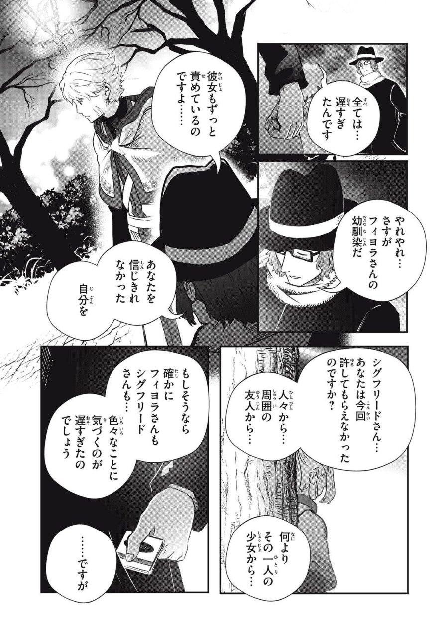 竜医のルカ 第36.2話 - Page 4