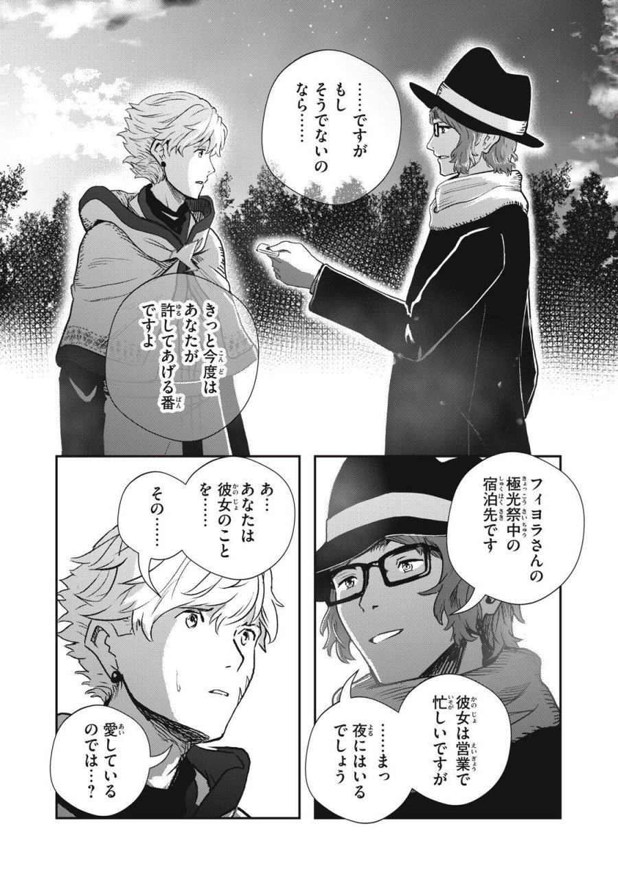 竜医のルカ 第36.2話 - Page 5