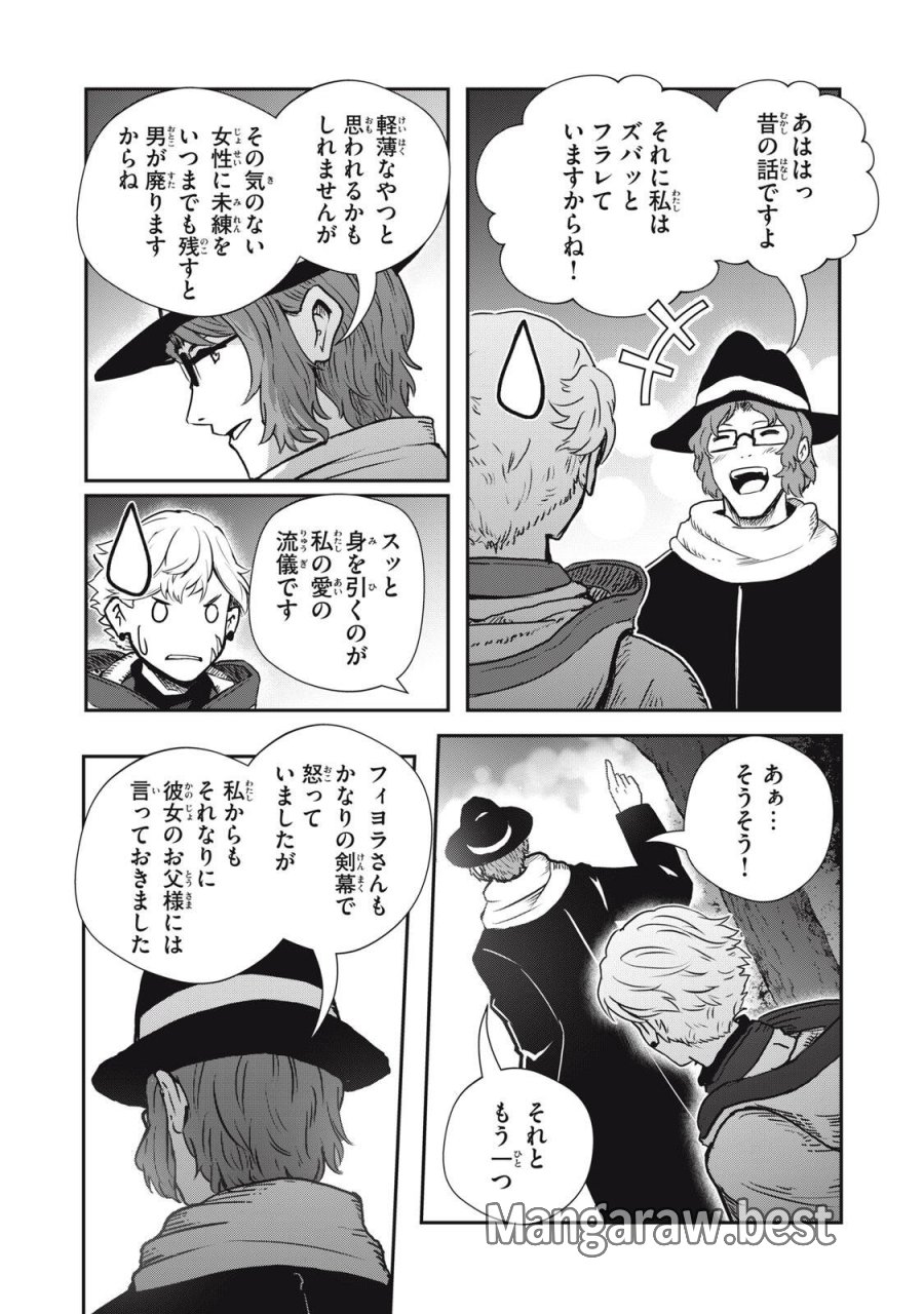 竜医のルカ 第36.2話 - Page 6