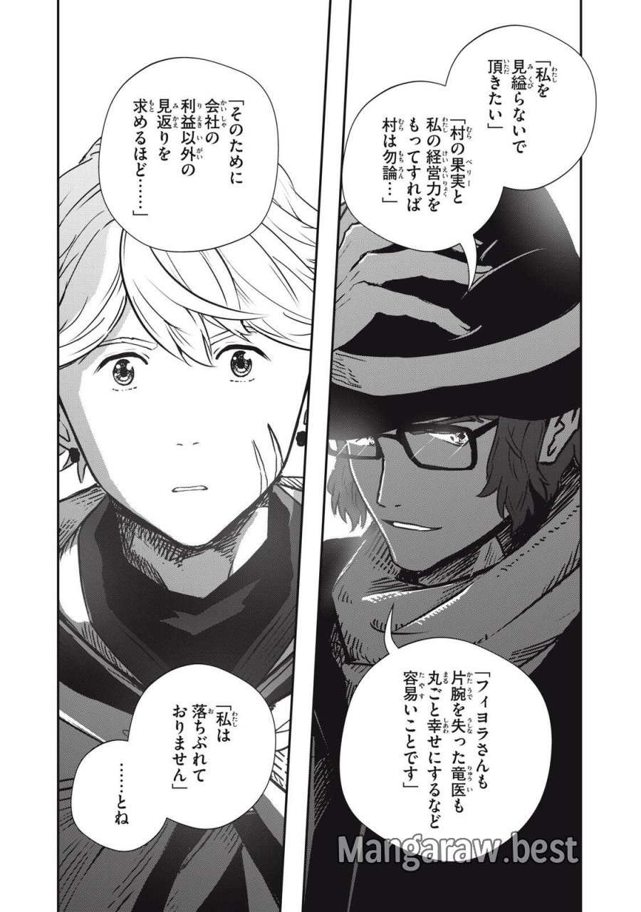 竜医のルカ 第36.2話 - Page 7