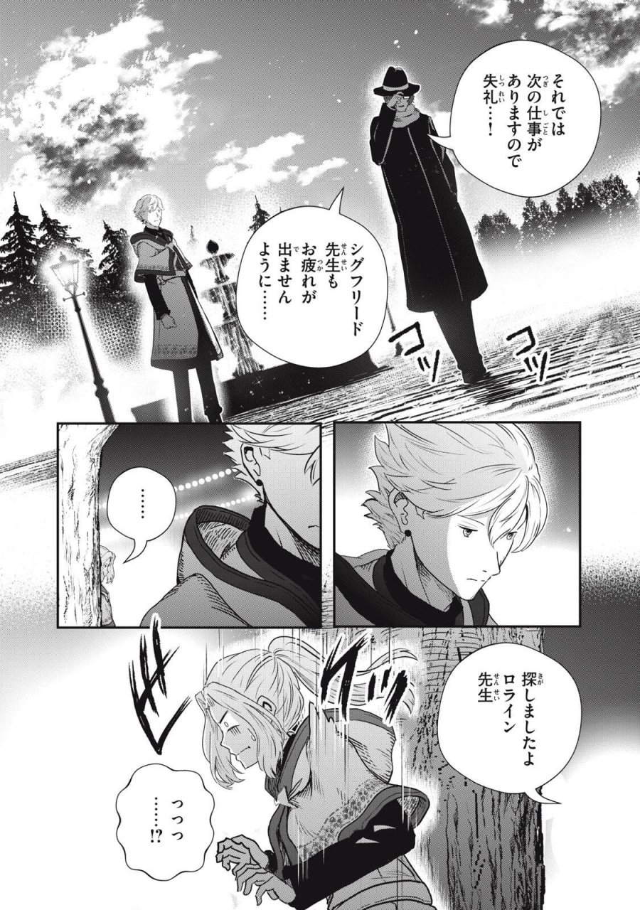 竜医のルカ 第36.2話 - Page 8