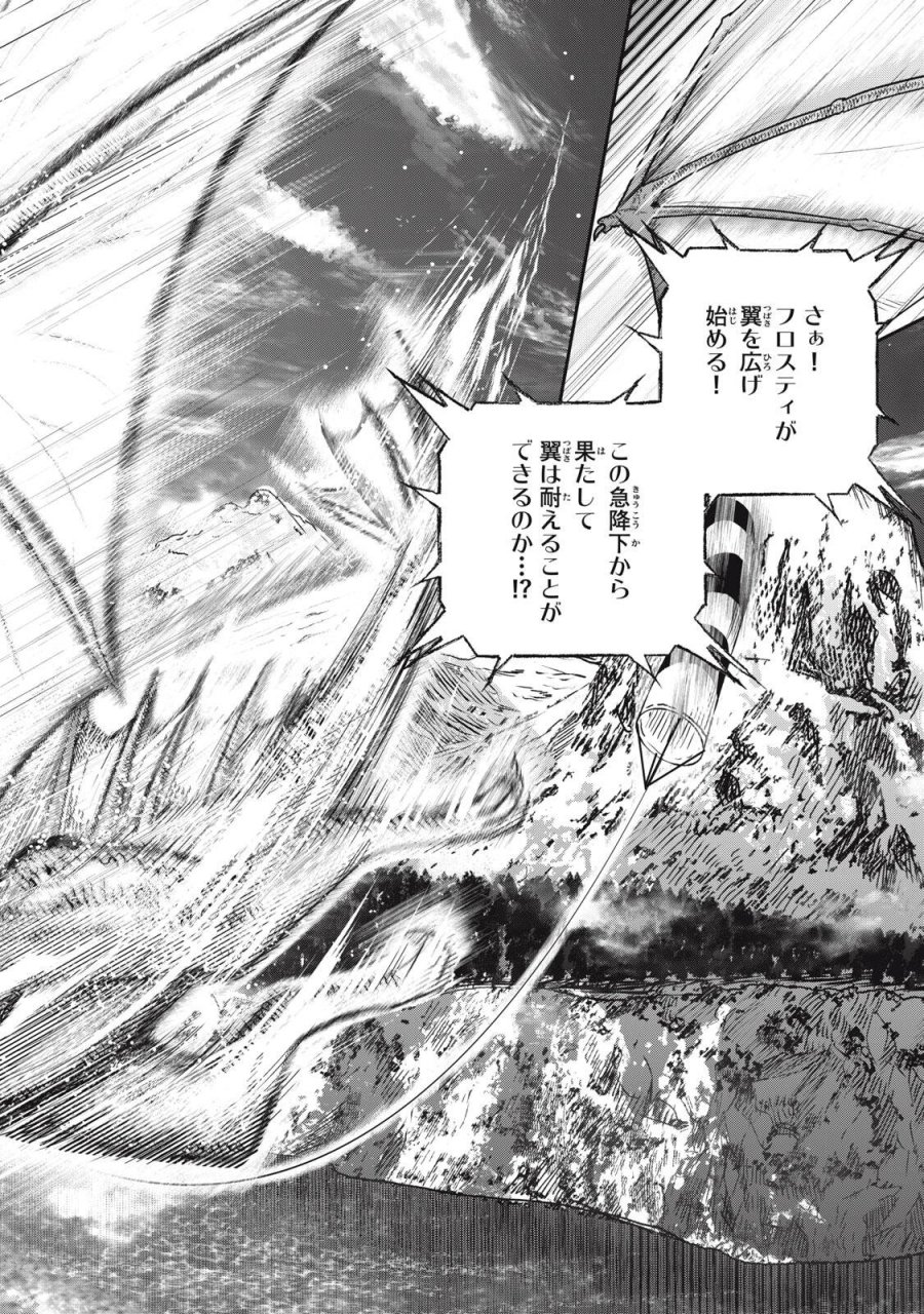竜医のルカ 第37.1話 - Page 10