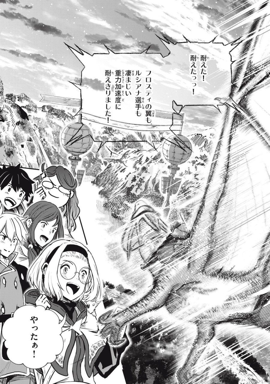 竜医のルカ 第37.1話 - Page 11