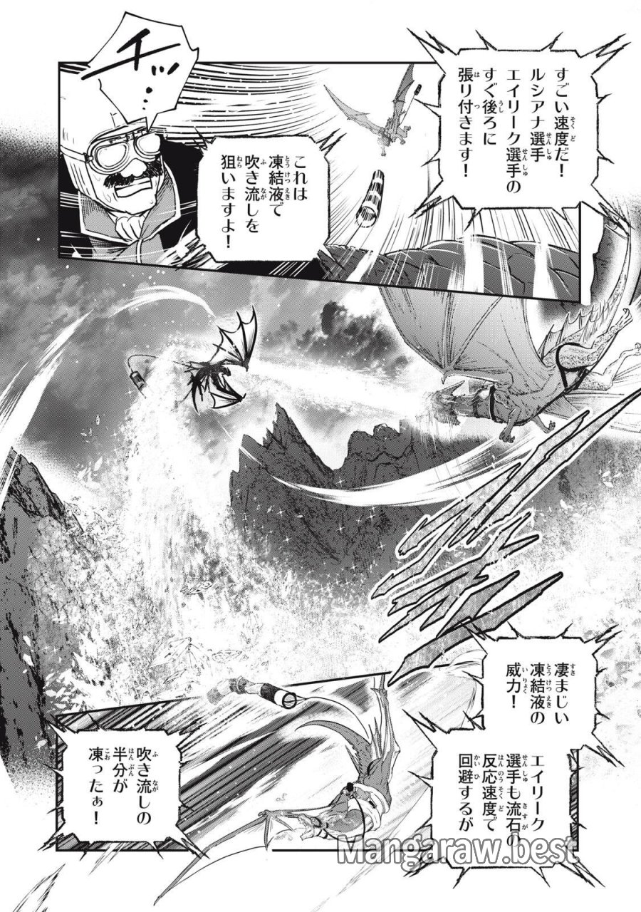竜医のルカ 第37.1話 - Page 12