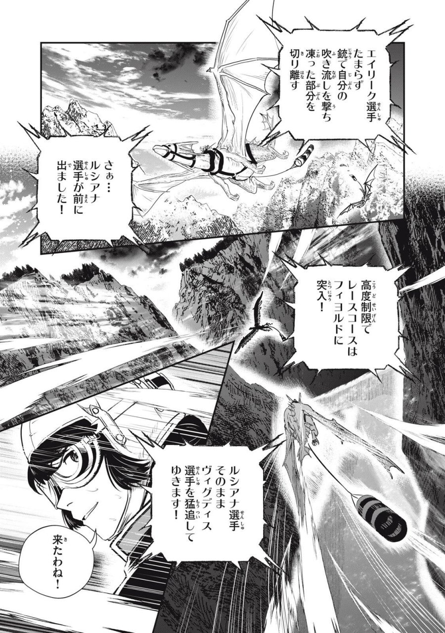 竜医のルカ 第37.1話 - Page 13