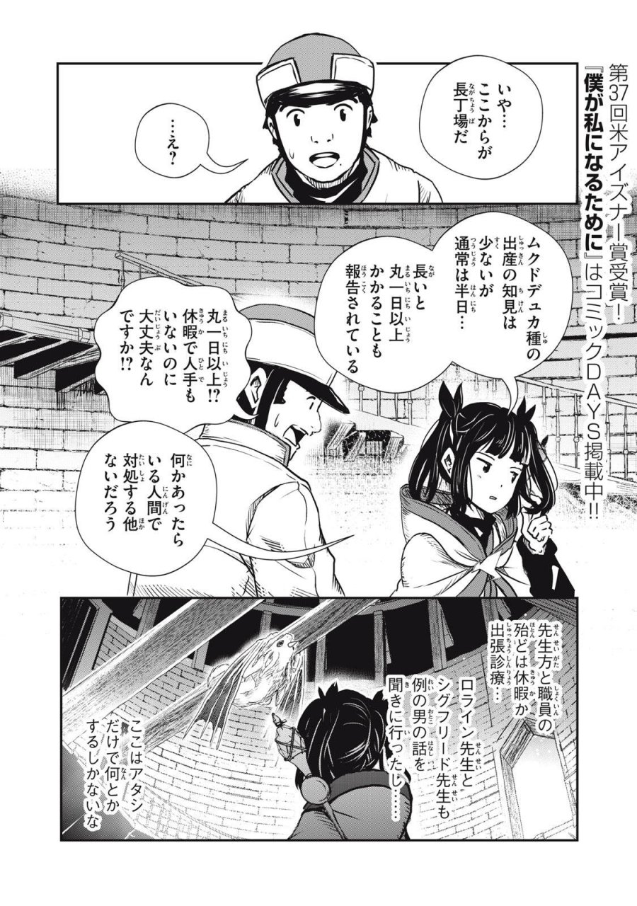 竜医のルカ 第37.1話 - Page 2