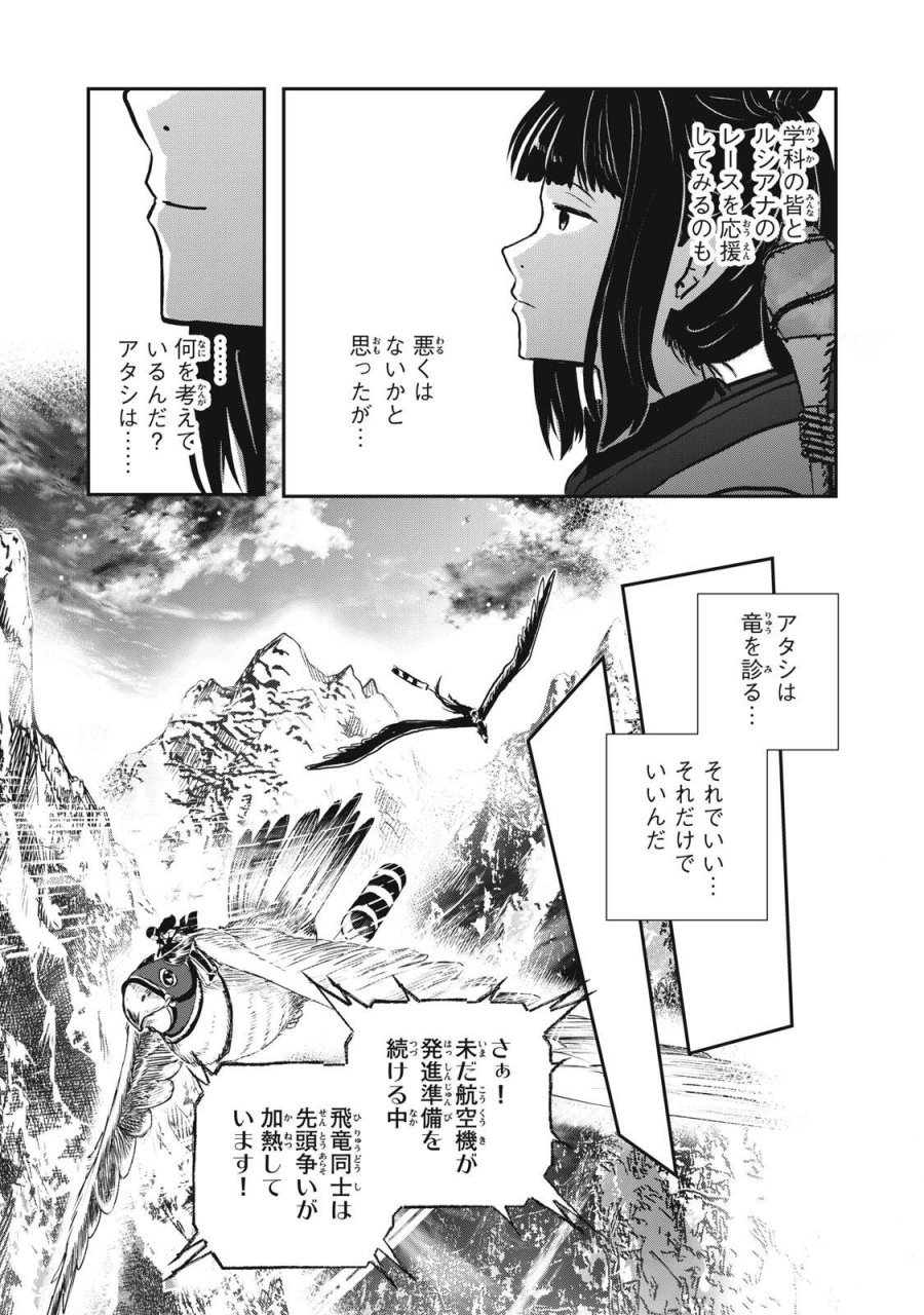 竜医のルカ 第37.1話 - Page 3