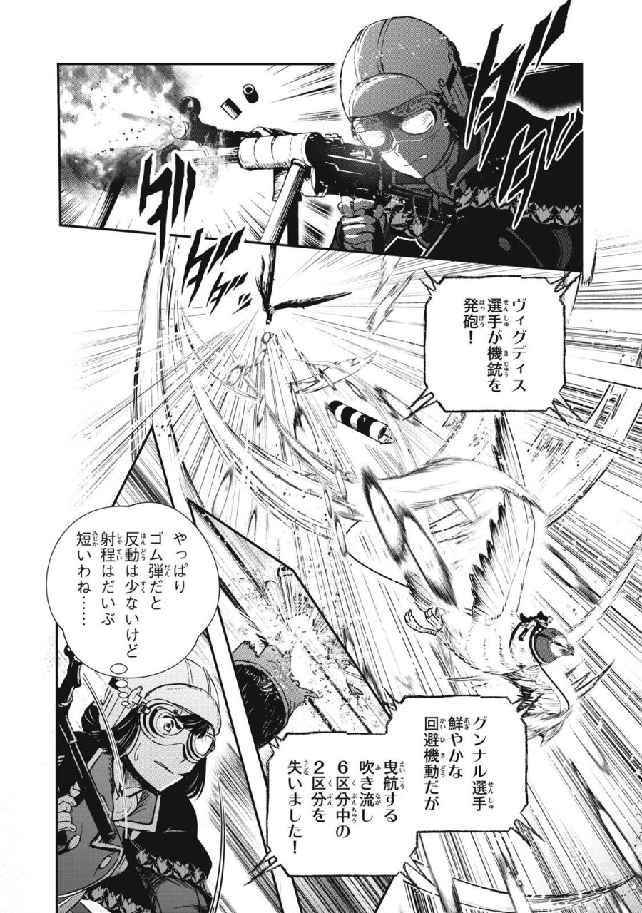 竜医のルカ 第37.1話 - Page 4