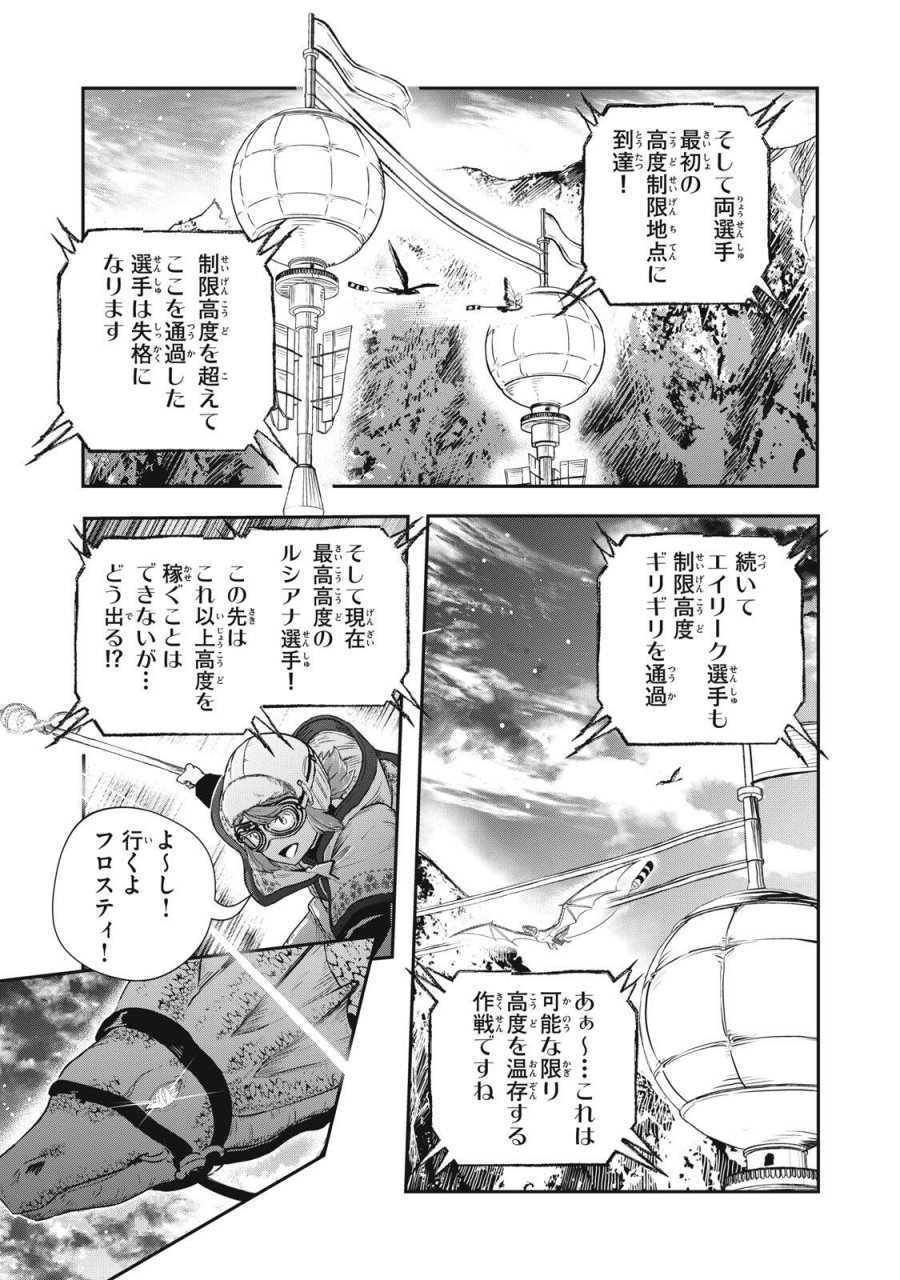 竜医のルカ 第37.1話 - Page 5
