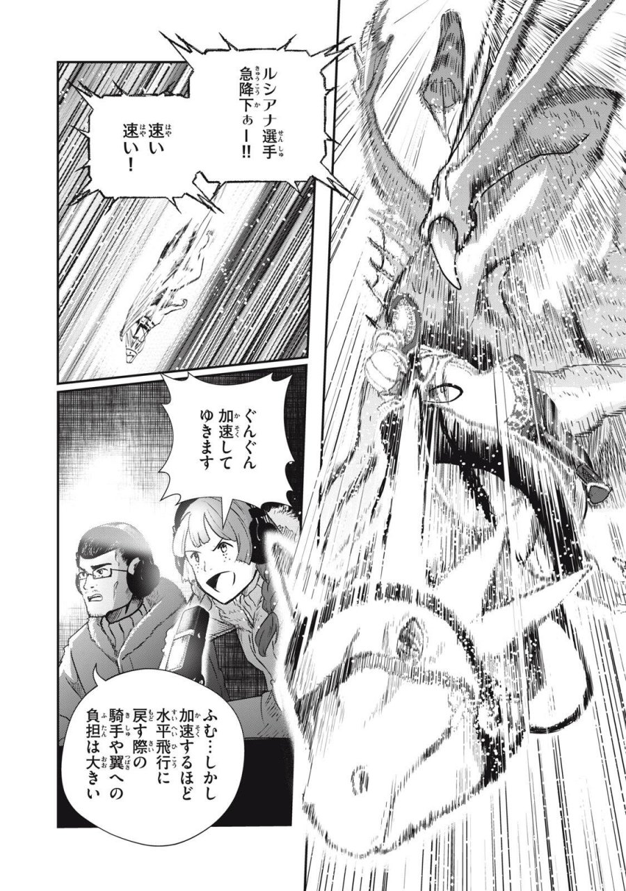 竜医のルカ 第37.1話 - Page 6