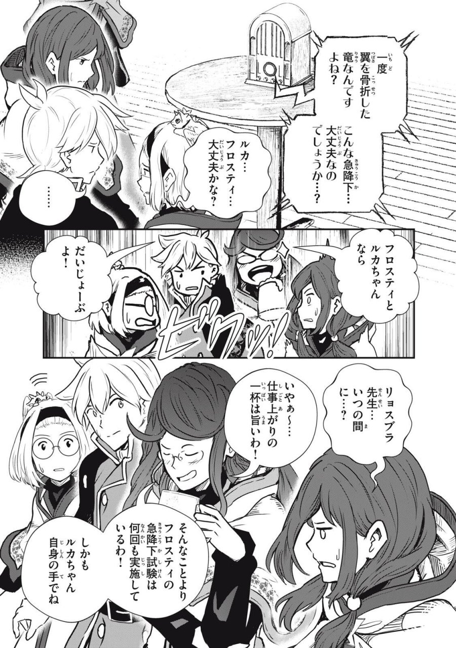 竜医のルカ 第37.1話 - Page 7