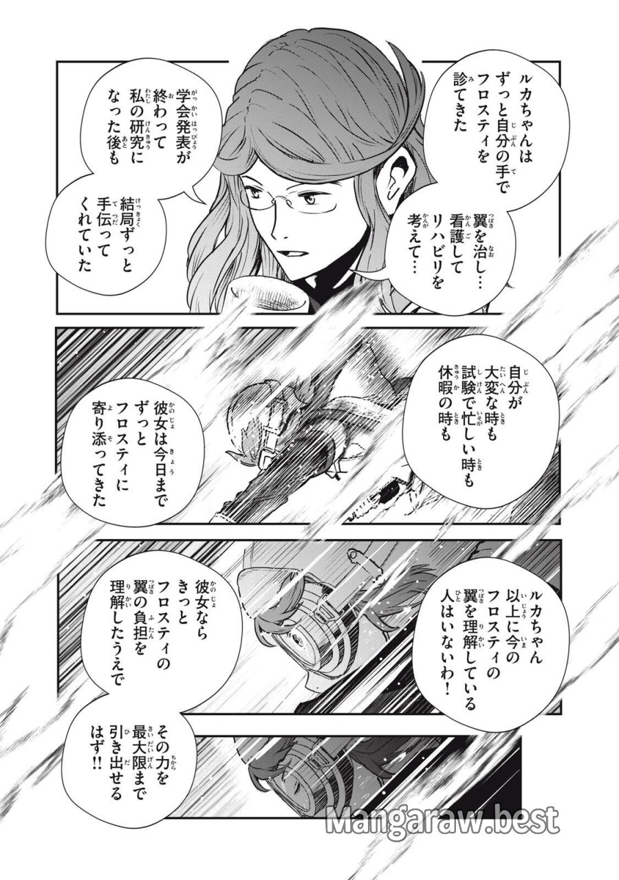 竜医のルカ 第37.1話 - Page 8