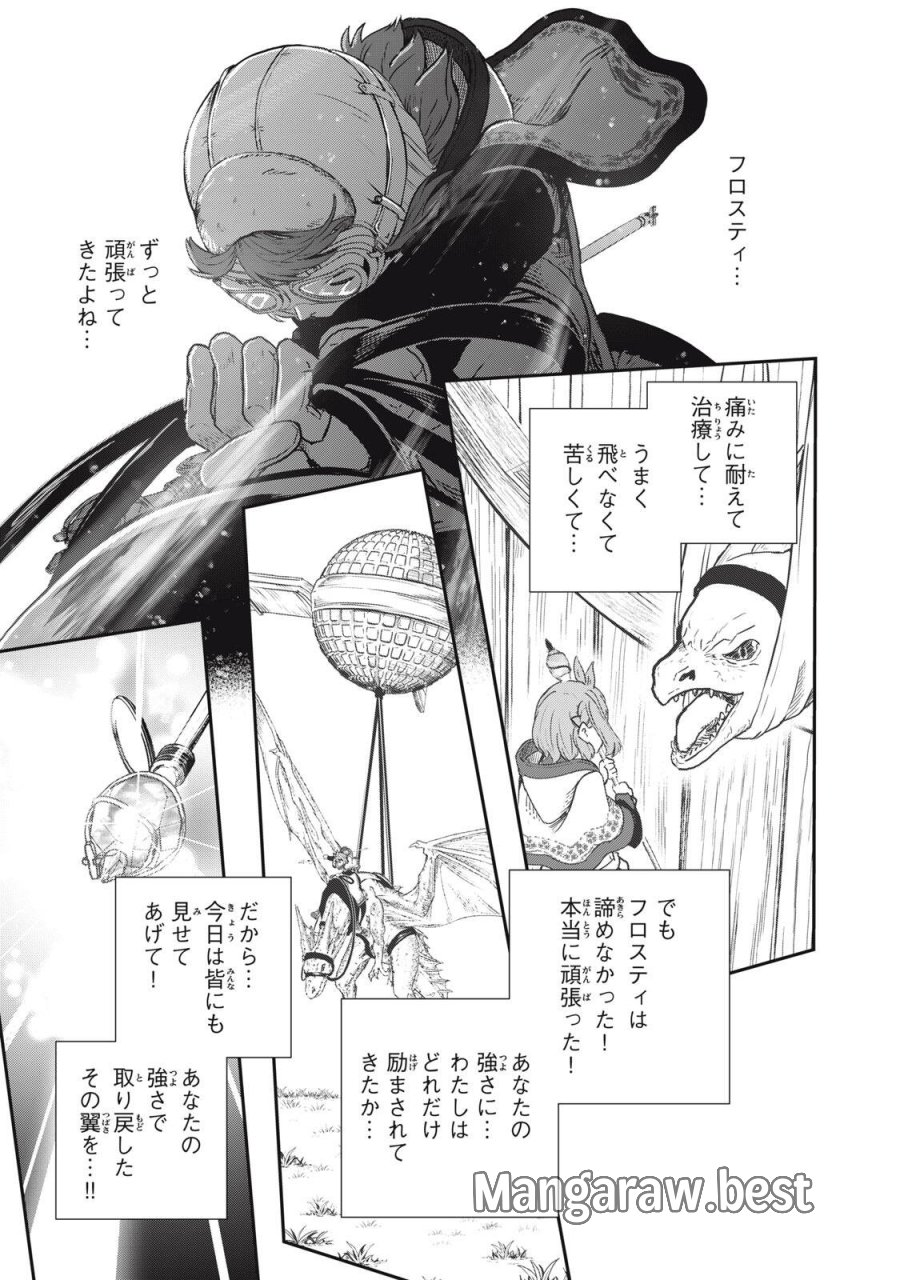 竜医のルカ 第37.1話 - Page 9