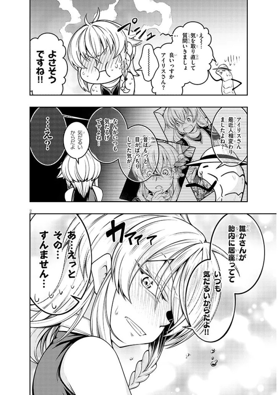 蟲蝕のアイリス ～蟲にカラダを作り変えられた追放冒険者♀の蟲毒無双～ 第7.25話 - Page 2