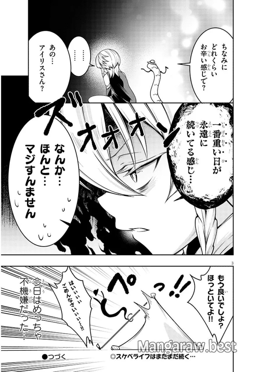 蟲蝕のアイリス ～蟲にカラダを作り変えられた追放冒険者♀の蟲毒無双～ 第7.25話 - Page 3
