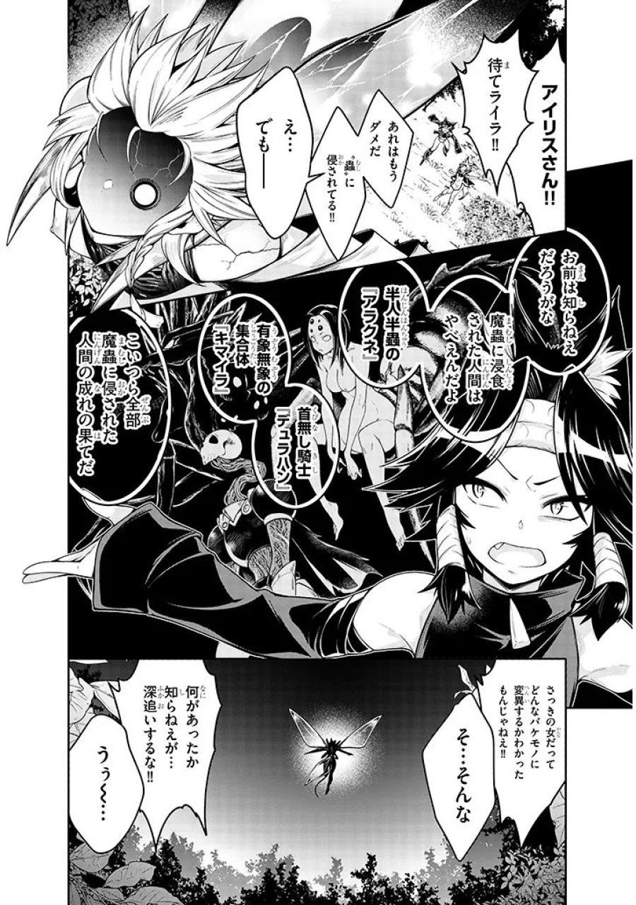蟲蝕のアイリス ～蟲にカラダを作り変えられた追放冒険者♀の蟲毒無双～ 第7.2話 - Page 1