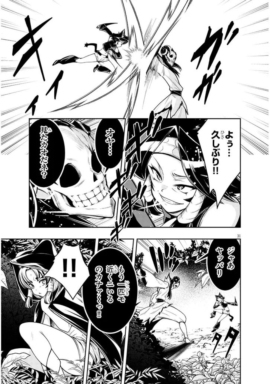 蟲蝕のアイリス ～蟲にカラダを作り変えられた追放冒険者♀の蟲毒無双～ 第7.2話 - Page 16