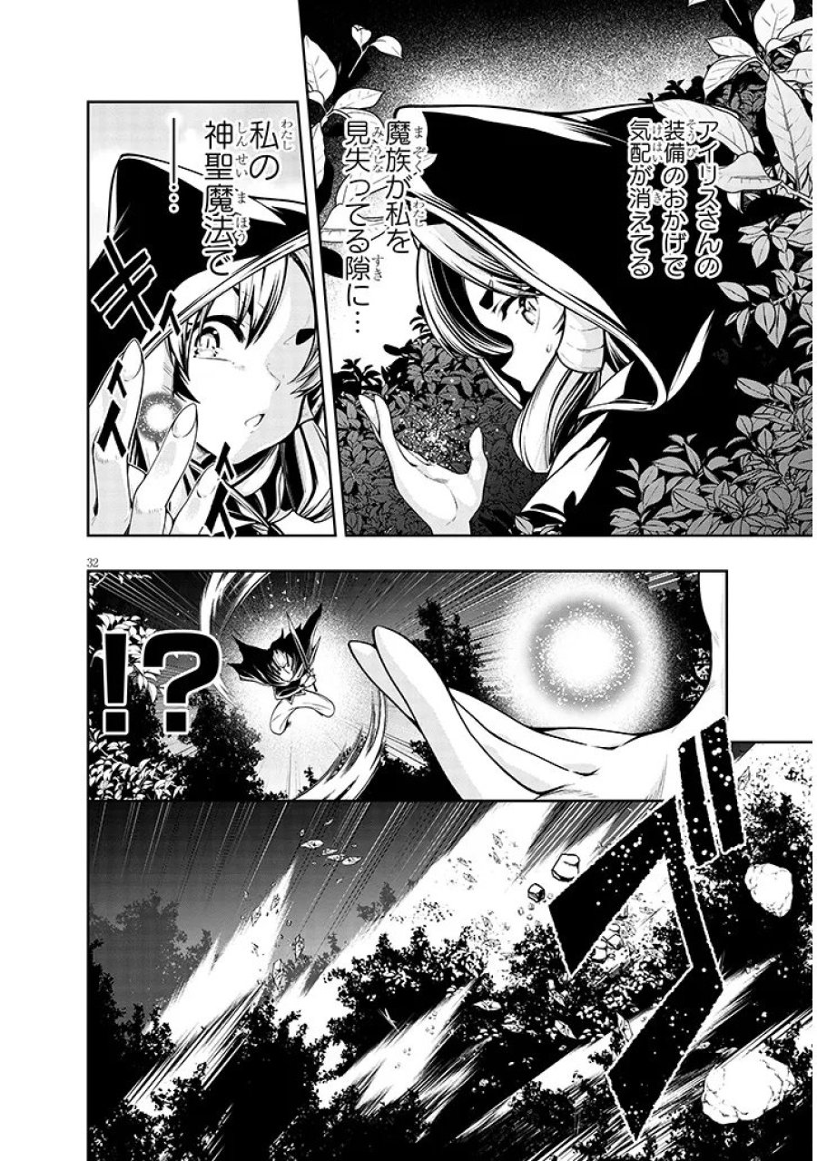 蟲蝕のアイリス ～蟲にカラダを作り変えられた追放冒険者♀の蟲毒無双～ 第7.2話 - Page 17