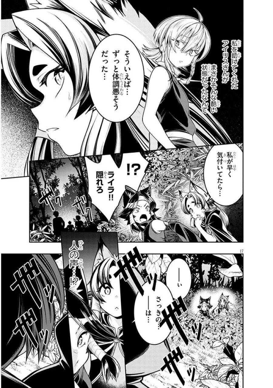 蟲蝕のアイリス ～蟲にカラダを作り変えられた追放冒険者♀の蟲毒無双～ 第7.2話 - Page 2