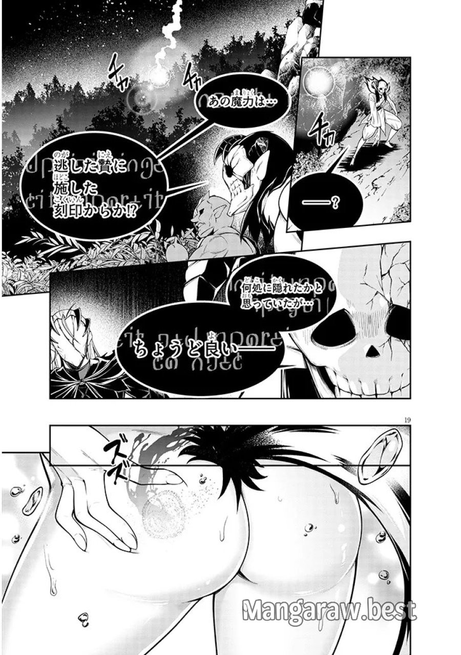 蟲蝕のアイリス ～蟲にカラダを作り変えられた追放冒険者♀の蟲毒無双～ 第7.2話 - Page 4